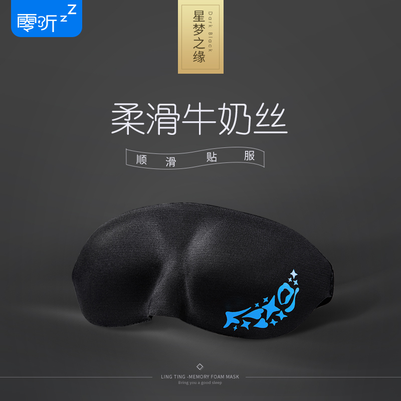 眼罩的委屈：你真的懂我嗎？